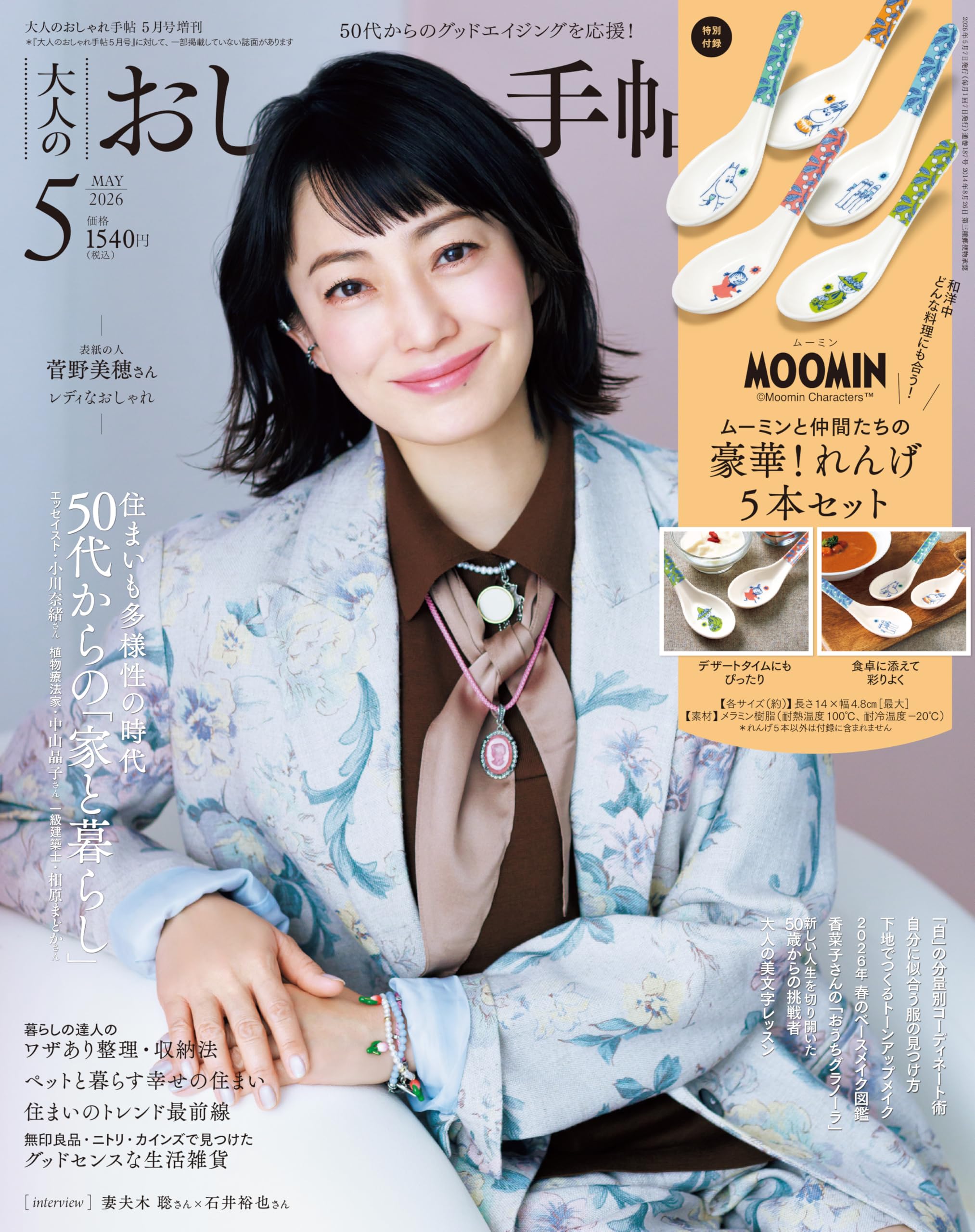 大人のおしゃれ手帖 2026年5月号増刊 : Amazon.sg: Books